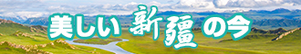 我想看黄色男人尻女人的屄新疆banner-w330n60.jpg